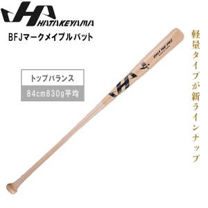 硬式 バット HATAKEYAMA ハタケヤマ BFJマークメイプルバット トップバランス 84cm830g平均 ナチュラル HT-MB10L｜move-select