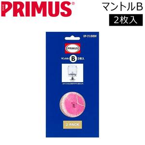 PRIMUS（プリムス） マントルC 2枚入 ガスランタン ガス式 ランタン