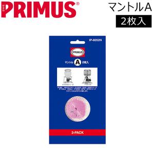 PRIMUS マントルA 2枚入(プリムス) メール便配送｜move-select