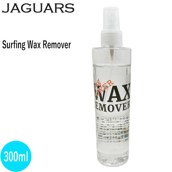 サーフィン ワックス剥がし リペア JAGUARS ワックスリムーバー