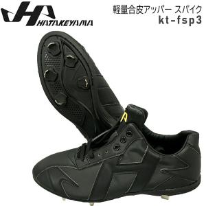 ハタケヤマ（HATAKEYAMA） 野球 スパイク 一般用 埋め込み金具