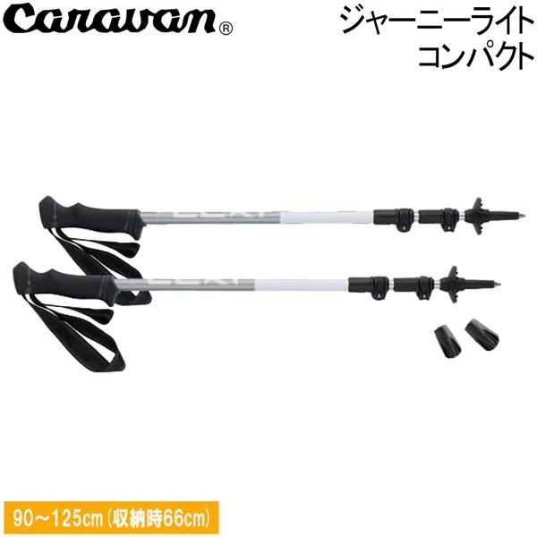 レキ トレッキングポール ジャーニーライト コンパクト LEKI 軽量 折りたたみ 登山用ストック ...