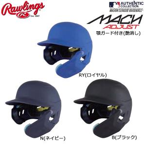 美品　ローリングス 硬式 ヘルメット 打者用 マッハ アジャスト 顎ガード付き 硬式用 マッハ アジャスト 顎ガード付き(艶消し) | プロテクター