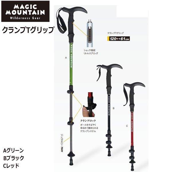 マジックマウンテン　ポール　クランプTグリップ