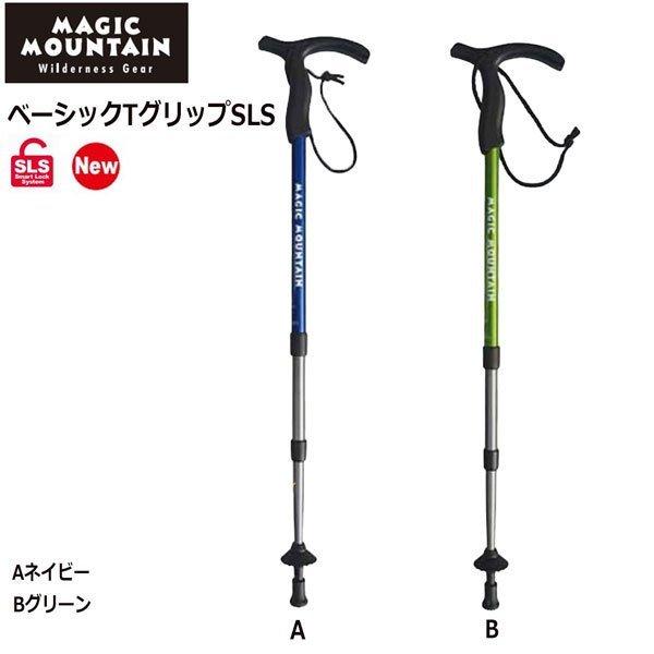 マジックマウンテン　ポール　ベーシックTグリップSLS
