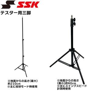 エスエスケイ（SSK） 野球 三脚 スピードガン マルチスピードテスター