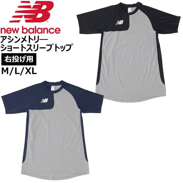 野球 New Balance ニューバランス 一般用 アンダーシャツ アシンメトリ― ショートスリー...