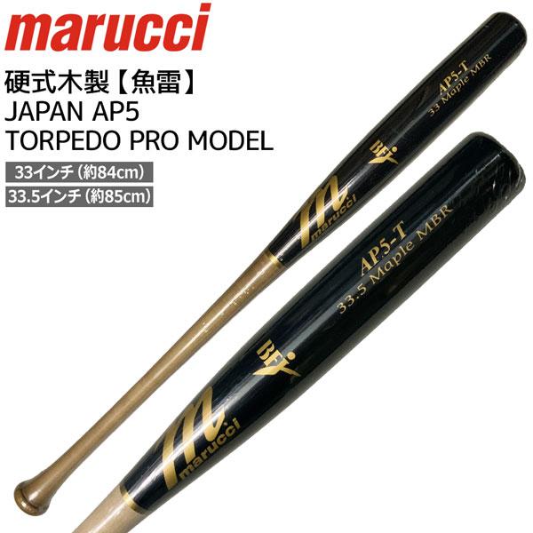 マルチ marucci マルーチ 野球 バット 魚雷 JAPAN AP5 TORPEDO PRO M...