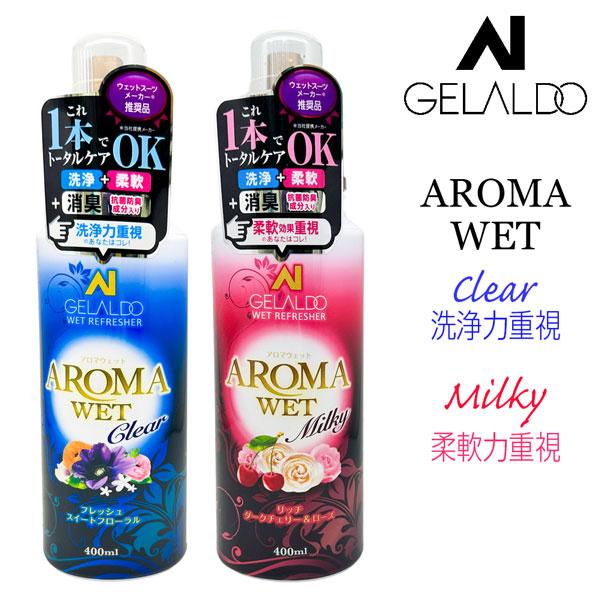 GELALDO ジェラルド WET REFRESHER AROMA WET ウエットシャンプー