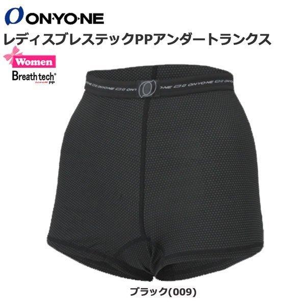 ONYONE(オンヨネ) レディスブレステックPPアンダートランクス ODP88533 メール便配送