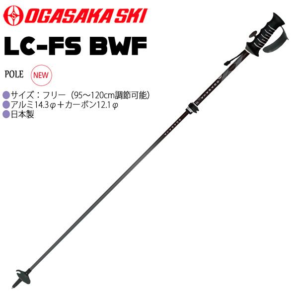25-26 オガサカ エルシーエフエスウイングロック OGASAKA LC-FS BWF スキー ス...