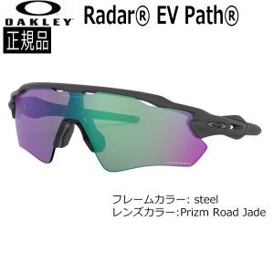 オークリー サングラス レーダーEVパス スポーツ OAKLEY RADAR EV PATH フレームSteel レンズPrizm Road Jade 正規品｜MOVEセレクト