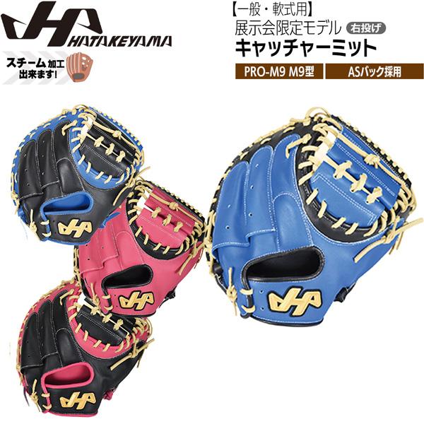 ハタケヤマ HATAKEYAMA 限定 野球 グラブ グローブ 一般 軟式用 SERIES キャッチ...