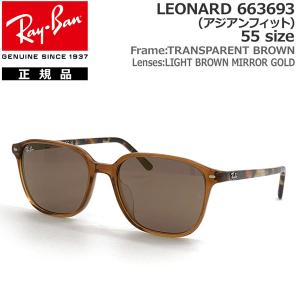 レイバン サングラス レオナルド RayBan LEONARD 663693(55サイズ) TRANSPARENT BROWN / LIGHT BROWN MIRROR GOLD アジアンフィット｜move-select