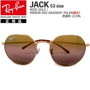 レイバン サングラス 偏光レンズ ジャック RayBan JACK 9202G9(53サイズ) ROSE GOLD / MIRRIR RED GRADIENT POLAR｜move-select