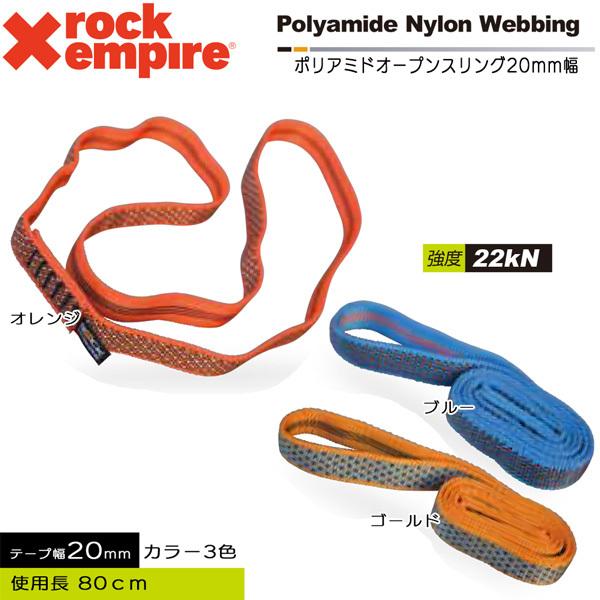 ROCK EMPIRE オープンスリング80 ロックエンパイアー MAGIC MOUNTAIN マジ...