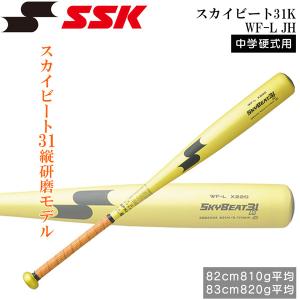 野球 バット 中学硬式用 金属製 エスエスケイ SSK スカイビート31K WF