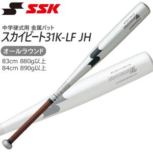 野球 バット 中学硬式用 金属製 エスエスケイ SSK スカイビート31K-LF JH 83cm 84cm｜MOVEセレクト