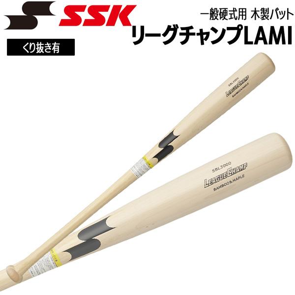 エスエスケイ SSK 野球 練習に最適 硬式用 木製 バット リーグチャンプLAMI くり抜き有 8...