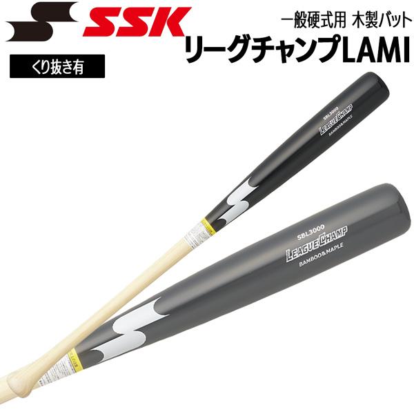 エスエスケイ SSK 野球 練習に最適 硬式用 木製 バット リーグチャンプLAMI くり抜き有 8...