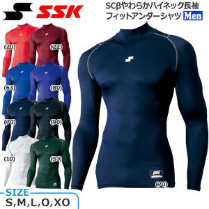 野球 アンダーシャツ 長袖 大人 メンズ  エスエスケイ SSK 一般用 ハイネックやわらかフィットアンダー SCB SCベータ メール便配送