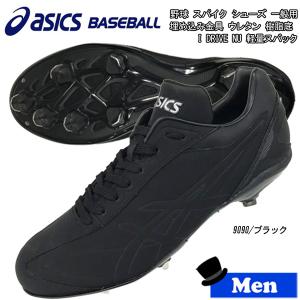 SALE 野球 スパイク シューズ 一般用 埋め込み金具 ウレタン 樹脂底 アシックス asicsbaseball I DRIVE NU 軽量ヌバック ブラック a-sfs21 spk-sl