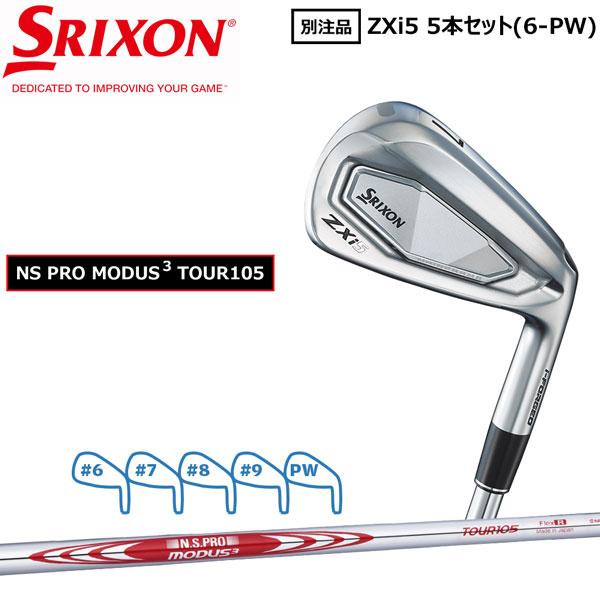 スリクソン SRIXON ZXi5 5本セット(6-PW) シャフト：NS PRO MODUS TO...