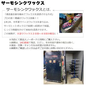 スノーボード サーモシンクワックス 加工 TH...の詳細画像1