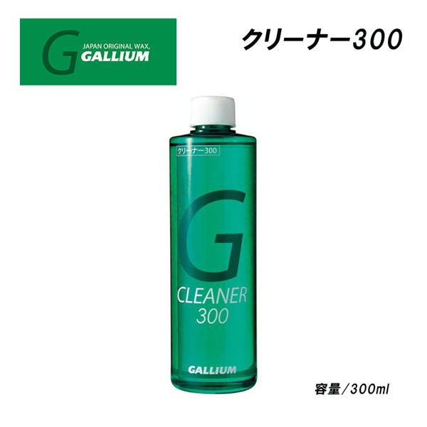 スキー スノーボード チューンナップ 22-23 GALLIUM ガリウム クリーナー300 300...