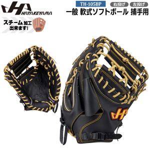 ハタケヤマ HATAKEYAMA 野球 ソフトボール用グローブ ミット JSA公認 一般用 ソフト軟式キャッチャーミット TH-105BP ブラック