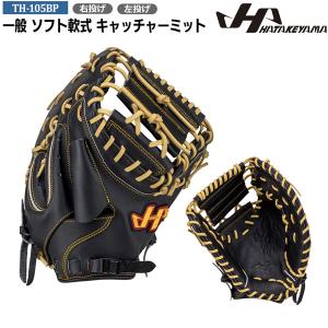 ハタケヤマ HATAKEYAMA 野球 ソフト...の詳細画像1