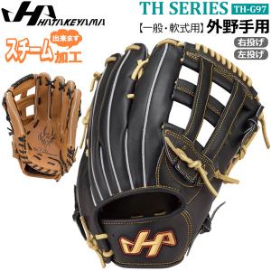 軟式 グラブ グローブ ハタケヤマ HATAKEYAMA 外野手用 一般用 THシリーズ TH-G97