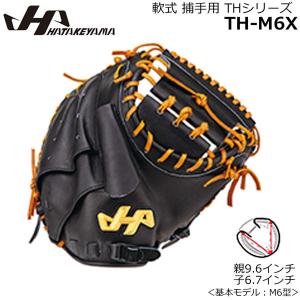 キャッチャーミット 軟式グラブ HATAKEYAMA ハタケヤマ 野球 捕手用 グローブ THシリーズ TH-M6X｜move-select