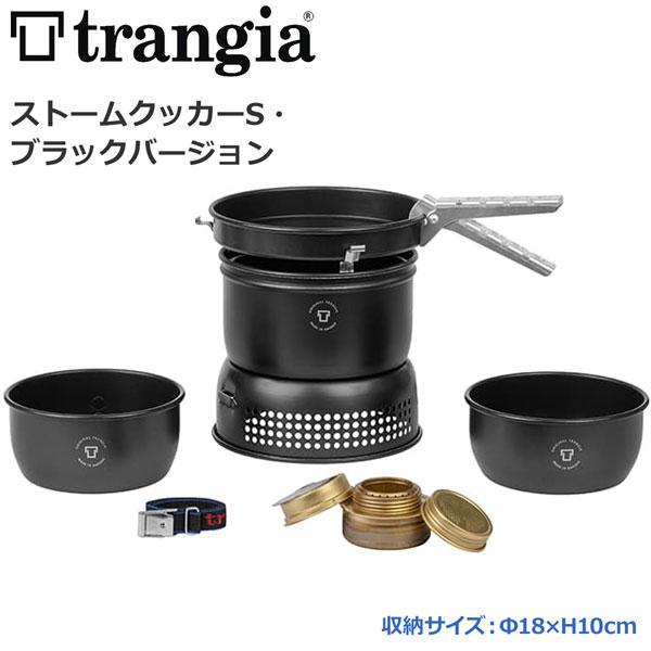 トランギア(trangia) ストームクッカーＳブラックバージョン