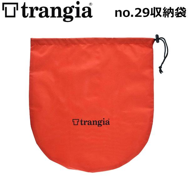 トランギア No29収納袋
