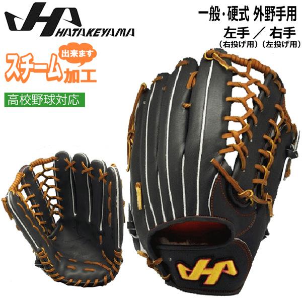 野球 グラブ グローブ 一般硬式 ハタケヤマ HATAKEYAMA V SERIES 外野手用 Vブ...