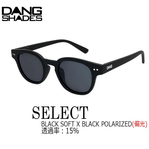 サングラス 眼鏡 DANG SHADES ダンシェイズ SELECT BLACK SOFT X BL...