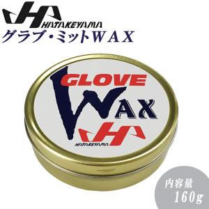 HATAKEYAMA ハタケヤマ  グラブ・ミットＷＡＸ1 WAX-1 野球  グローブ