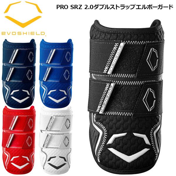 PRO SRZ 2.0ダブルストラップエルボーガード 成型 エボシールド EVOSHIELD カスタ...