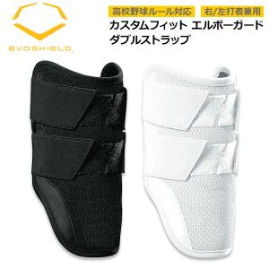 エボシールド　カスタムフィット ダブルストラップ　エルボーガード ブラック エボシールド EVOSHIELD ダブルストラップ エルボーガード 左右
