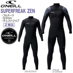 フルスーツ チェストジップ 22 オニール ONEILL SUPERFREAK ZEN 3/2mm ウェットスーツ サーフィン｜move-select