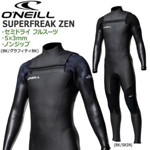 ウェットスーツ セミドライ 21-22 オニール スーパーフリーク ゼン 5/3mm ノンジップ SUPERFREAK ZEN