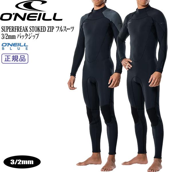 オニール フルスーツ 25 ONEILL SUPERFREAK STOKED ZIP フルスーツ 3...