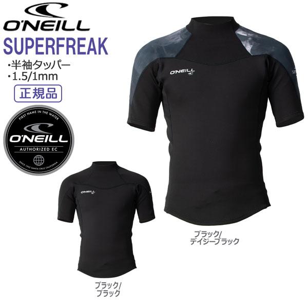 ウエットスーツ 半袖タッパー 23 オニール ONEILL SUPERFREAK 1.5/1mm S...