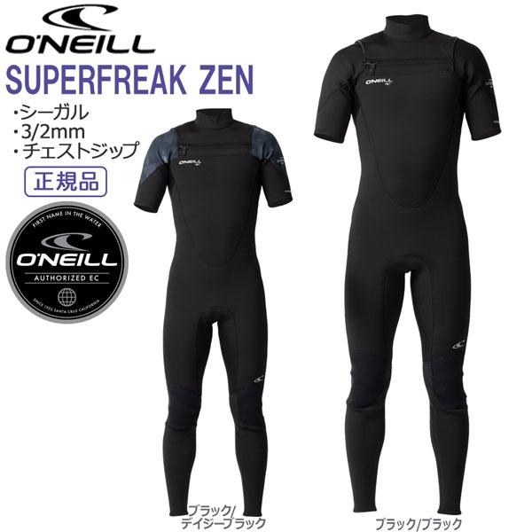 ウエットスーツ シーガル チェストジップ 23 オニール ONEILL SUPERFREAK ZEN...