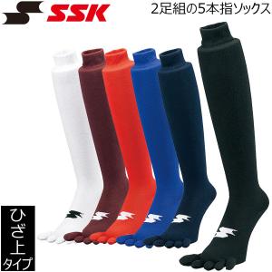 野球 SSK エスエスケイ ベースボールソックス 靴下  5本指 2足組  ホワイト レッド エンジ Dブルー ネイビー ブラック 27-29cmメール便配送