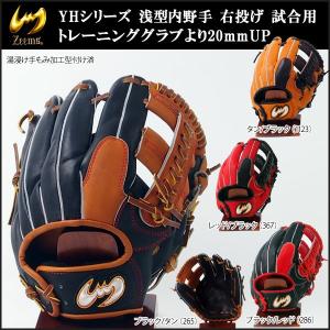 野球 グラブ グローブ 軟式 一般 ジームス zeems YHシリーズ 浅型内野手 右投げ 試合用 トレーニンググラブより20mmUP 新球対応