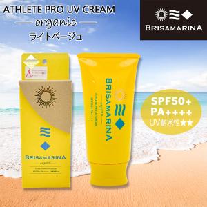 BRISA MARINA（ブリサマリーナ） EX UVクリーム(チューブ) 70g 全身用