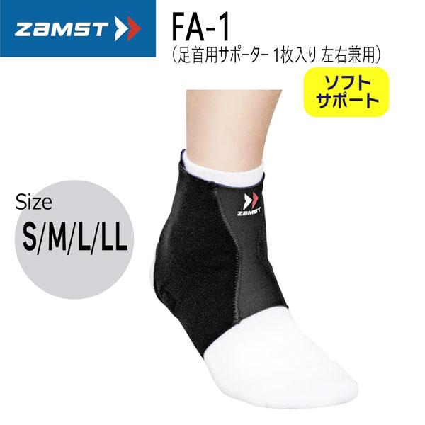 野球 ZAMST ザムスト 足首保護サポーター FA-1