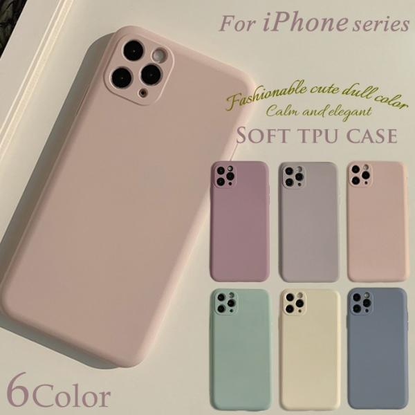 くすみカラー iPhone14 iPhone13 iPhone SE 第3世代 ケース iPhone...